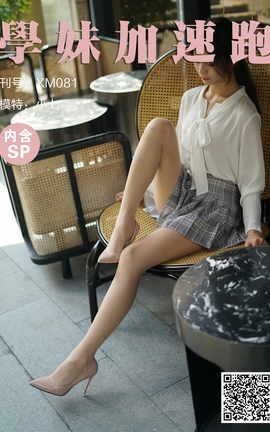 学妹加速跑 XM081《大二见习生小七》_丽丝库
