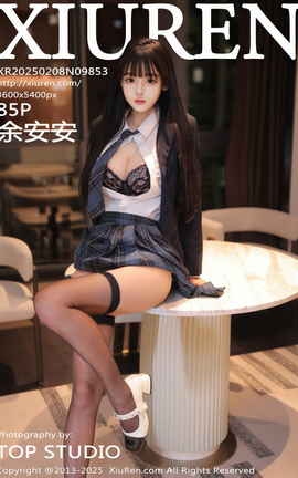 秀人网XIUREN 2025.02.08 VOL.9853 余安安_丽丝库