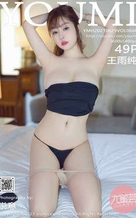 尤蜜荟YOUMI 2021.06.29 VOL.660 王雨纯_丽丝库