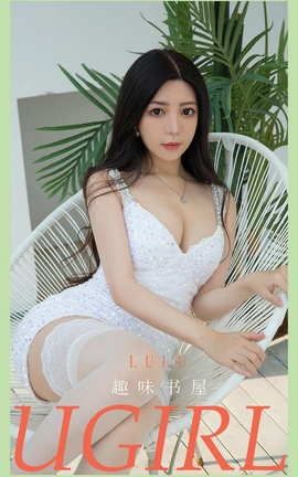 爱尤物UGirlsAPP No.2114 lulu 趣味书屋