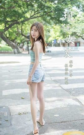 雅拉伊 YaLaYi 2020.07.31 No.680 小乔《现任女友》