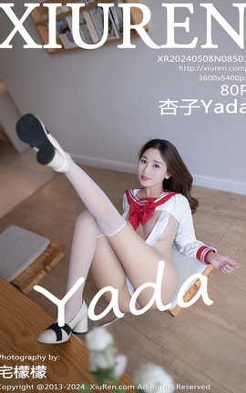秀人网XIUREN 2024.05.08 VOL.8501 杏子Yada_丽丝库