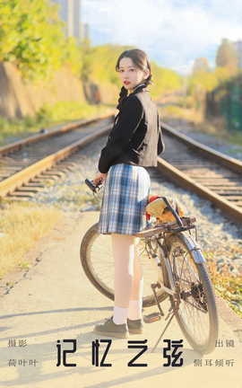 艺图语YITUYU 2023.10.02 记忆之弦 侧耳倾心听_丽丝库