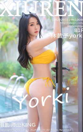 秀人网XIUREN 2025.03.19 VOL.10040 林昔予yorki_丽丝库