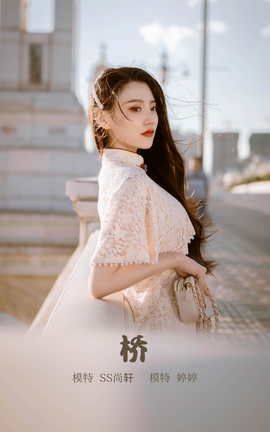 艺图语YITUYU 2021.12.28 桥 婷婷