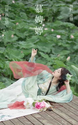 艺图语YITUYU 2023.07.08 慕娉婷 秋哒哒_丽丝库