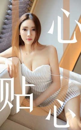 爱尤物UGirlsAPP No.1543 Helen 心贴心