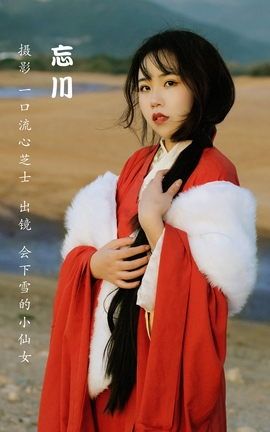 艺图语YITUYU 2022.12.04 忘川 会下雪的小仙女