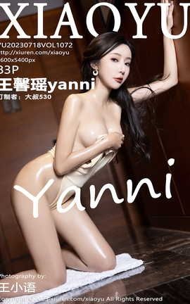 语画界XIAOYU 2023.07.18 VOL.1072 王馨瑶yanni