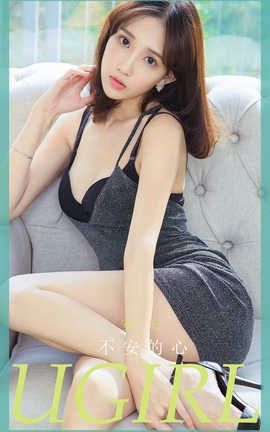 爱尤物UGirlsAPP 2020.05.20 No.1830 安安