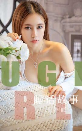 爱尤物UGirlsAPP No.1548 瞳话故事 月音瞳