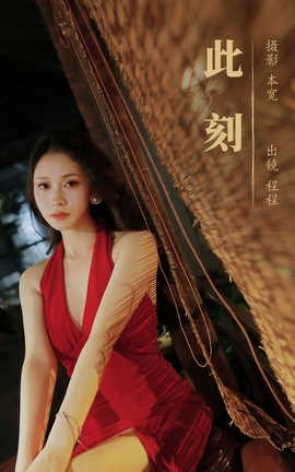 艺图语YITUYU 2023.08.28 此刻 小小程同学_丽丝库