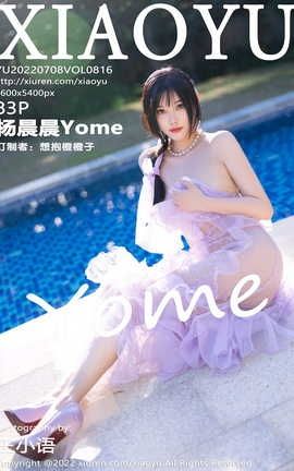 语画界XIAOYU 2022.07.08 VOL.816 杨晨晨Yome