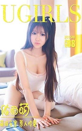 爱尤物UGirlsAPP No.098 陈雨萌