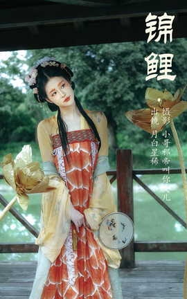 艺图语YITUYU 2023.08.23 锦鲤 月白星稀_丽丝库