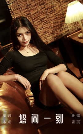 艺图语YITUYU 2023.08.21 悠闲一刻 雷丽_丽丝库