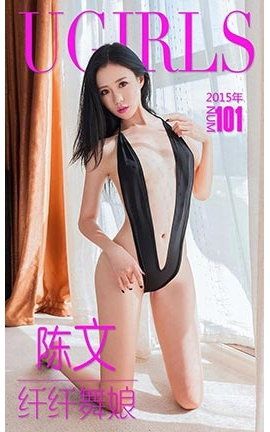 爱尤物UGirlsAPP No.101 陈文