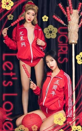 爱尤物UGirlsAPP No.1357 程瑜西一孙嘉琪