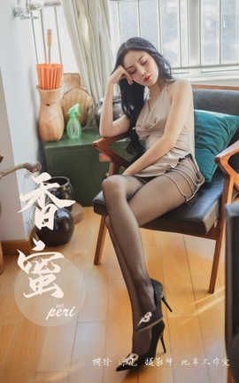 雅拉伊 YaLaYi No.299 凉儿《香蜜》