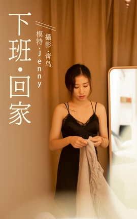 艺图语YITUYU 2021.07.14 下班回家 Jenny