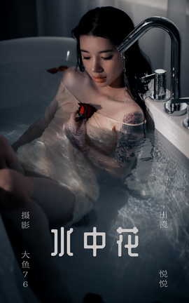 艺图语YITUYU 2023.07.09 水中花 悦悦_丽丝库