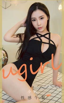 爱尤物UGirlsAPP 2020.09.02 No.1942 小仙