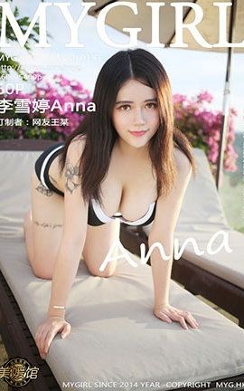 美媛馆MyGirl No.181 李雪婷Anna