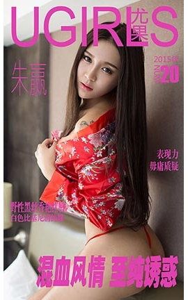 爱尤物UGirlsAPP No.020 朱赢