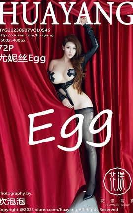 花漾HuaYang 2023.09.07 VOL.546 尤妮丝Egg