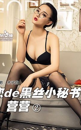 头条女神Toutiaogirls  2016.06.30 黑丝内衣眼镜小秘书 周营营