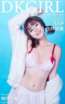 御女郎DKGirl写真 VOL.066 仓井优香