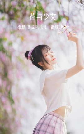 艺图语YITUYU 2022.06.21 花与少女 思涼poi