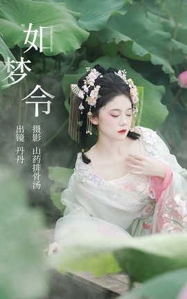 艺图语YITUYU 2023.09.07 如梦令 丹丹_丽丝库