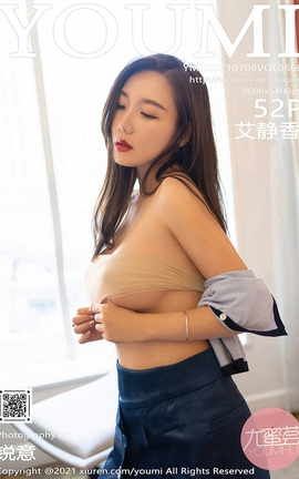 尤蜜荟YOUMI 2021.07.09 VOL.666 艾静香_丽丝库