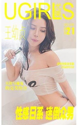 爱尤物UGirlsAPP No.021 王幼贞