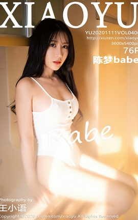 语画界XIAOYU 2020.11.11 No.406 陈梦babe