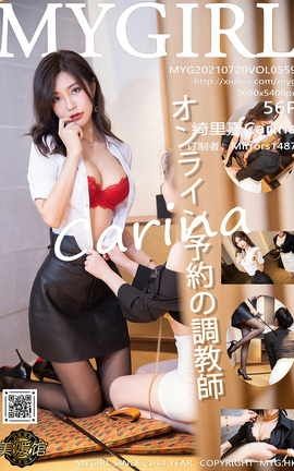 美媛馆MyGirl 2021.07.20 VOL.559 绮里嘉Carina