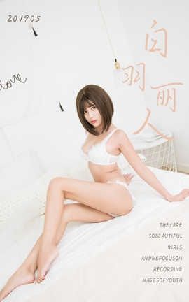 雅拉伊 YaLaYi No.289 宝儿《白羽丽人》