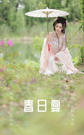 艺图语YITUYU 2023.06.23 春日宴 小轩在不在_丽丝库