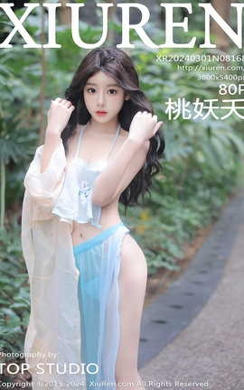 秀人网XIUREN 2024.03.01 VOL.8168 桃妖夭_丽丝库