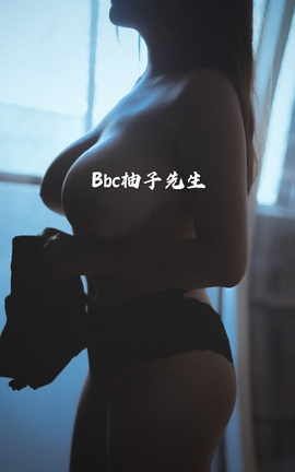 Bbc-柚子先生精美合集 part3