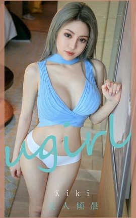 爱尤物UGirlsAPP 2020.04.28 No.1808 Kiki