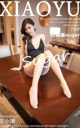 语画界XIAOYU 2020.12.14 No.429 杨晨晨sugar