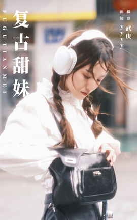 艺图语YITUYU 2023.11.10 复古甜妹 yyyy_丽丝库