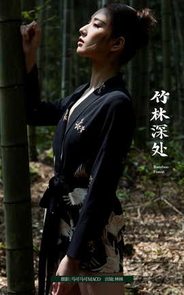 艺图语YITUYU 2023.07.22 竹林深处 林林_丽丝库