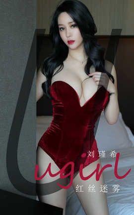 爱尤物UGirlsAPP 2020.05.22 No.1832 刘瑾希