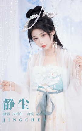 艺图语YITUYU 2023.09.17 静尘 绮罗生的小苏苏_丽丝库