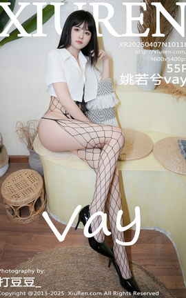 秀人网XIUREN 2025.04.07 NO.10118 姚若兮vay_丽丝库