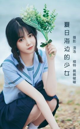 艺图语YITUYU 2022.07.28 夏日海边的少女 淺櫻桃奈