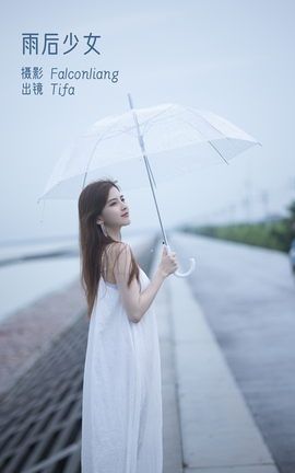 艺图语YITUYU 2022.12.10 雨后少女 Dtifa丁小妮